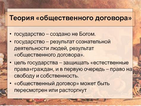 Влияние общественного договора на философские течения