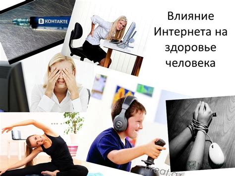 Влияние ограничения доступа в интернет