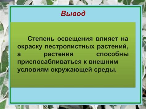 Влияние окружающей среды на окраску икры