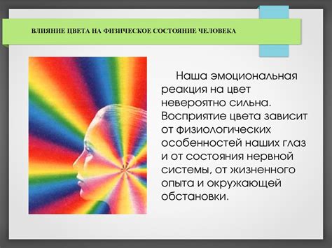 Влияние окружающей среды на эмоциональное состояние