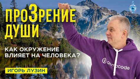 Влияние окружения на мотивацию: как не поддаваться внешним факторам?