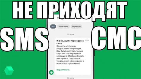 Влияние оператора связи на доставку СМС от банка