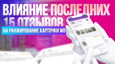 Влияние отзывов на Wildberries на бизнес продавца