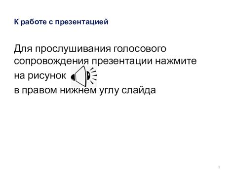 Влияние отключения голосового сопровождения на работу устройства