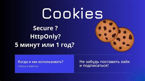 Влияние отключения cookies на функционал и безопасность