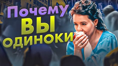 Влияние отношений и окружения