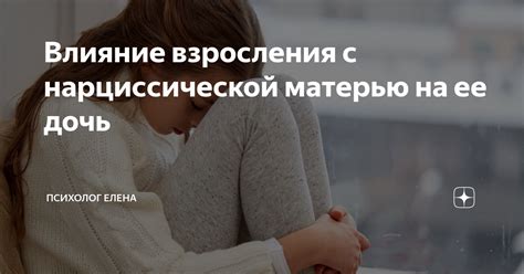 Влияние отношений с матерью на политические решения