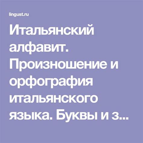 Влияние отсутствия буквы "к" на произношение итальянского языка