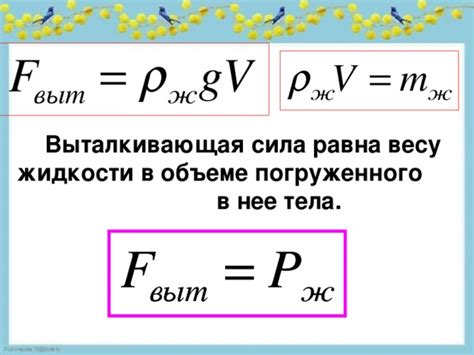 Влияние параметров газа на выталкивающую силу