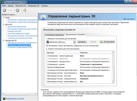 Влияние параметров 3D настроек Nvidia