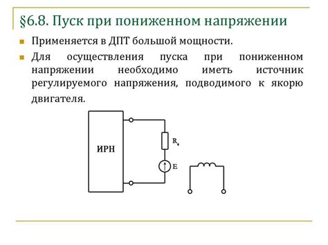 Влияние питания на повышенное напряжение