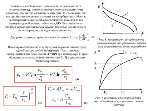 Влияние поверхностных сил на адсорбцию