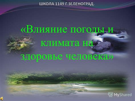 Влияние погоды и климата на жирную кожу