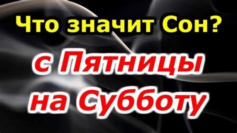 Влияние подсознания на повторение сновидений