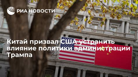 Влияние политики США