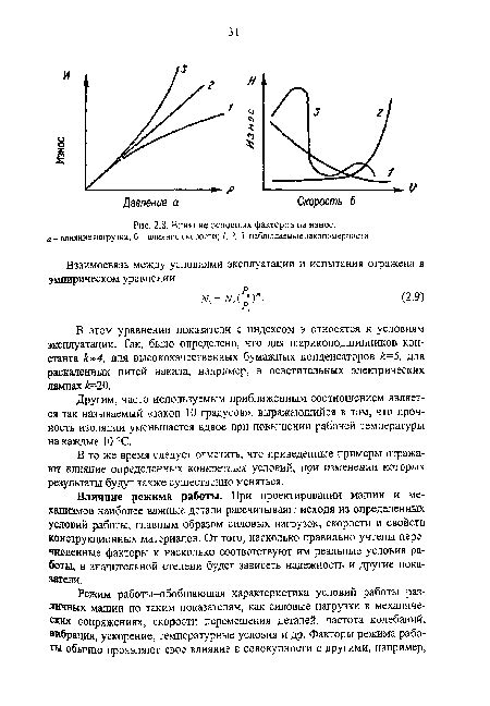 Влияние последовательного подключения на износ