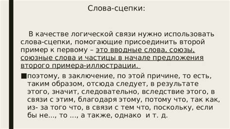 Влияние поэтому в начале предложения на понимание текста