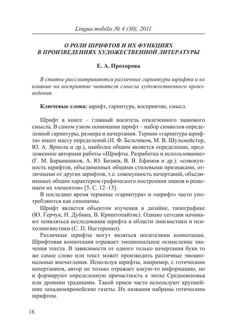 Влияние правильного написания на восприятие текста и авторитет