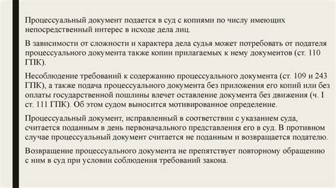 Влияние правильного написания на документы и судебные процессы