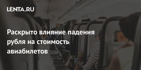 Влияние праздников на стоимость авиабилетов