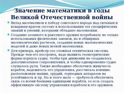 Влияние практического использования математических знаний на развитие склада ума