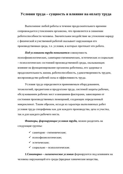 Влияние предрассудков на оплату труда