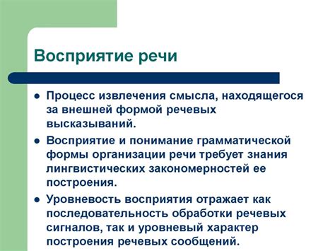 Влияние приглушенных голосов на понимание и восприятие речи