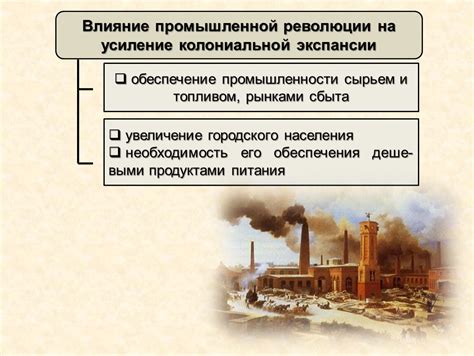 Влияние промышленной революции