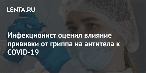 Влияние простуды на эффективность прививки