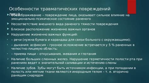 Влияние прошлых травматических ситуаций