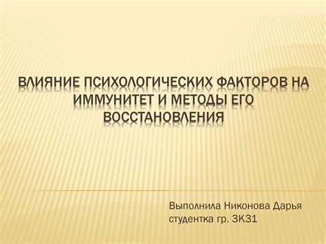 Влияние психологических факторов на развитие ВСД и невроза