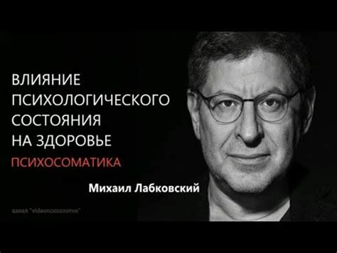 Влияние психологического состояния на здоровье и форму тела