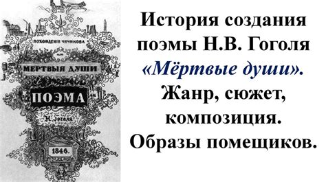 Влияние размещения помещиков на сюжет