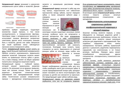 Влияние раннего детства на прикус