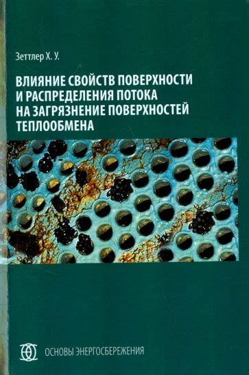 Влияние расцарапанных поверхностей на объекты