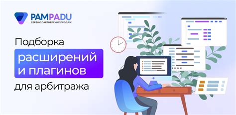 Влияние расширений и плагинов на скорость работы