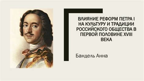 Влияние реформ Петра 1 на культуру и образование
