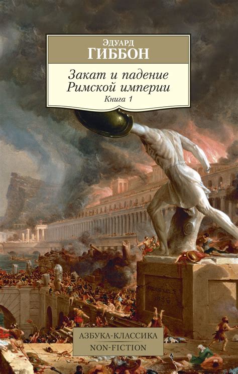 Влияние римской империи и падение Римской империи