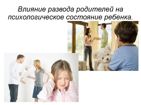 Влияние родителей и окружающих