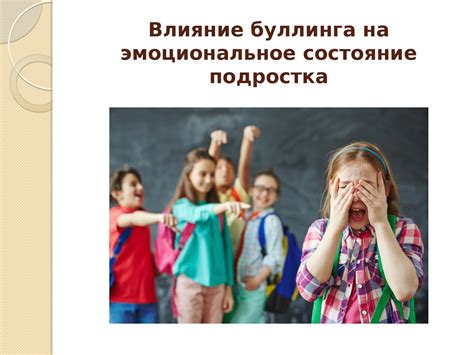 Влияние родителей на эмоциональное состояние подростка