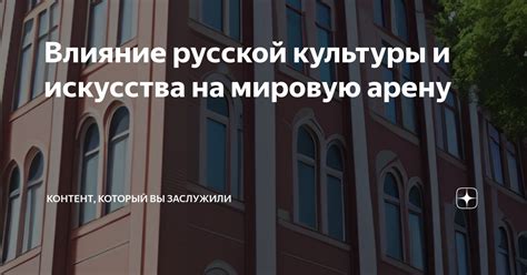 Влияние русской культуры на чеченцев