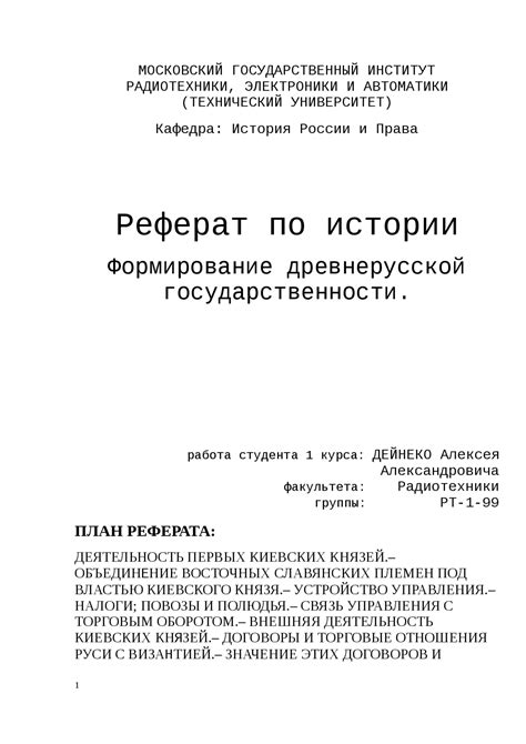 Влияние русской правды на юридическую систему