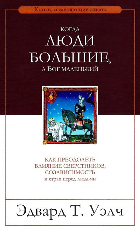 Влияние сверстников и попытка установления себя