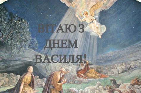 Влияние святого Василия на выбор даты