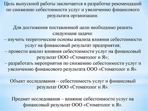 Влияние себестоимости продаж на финансовый результат