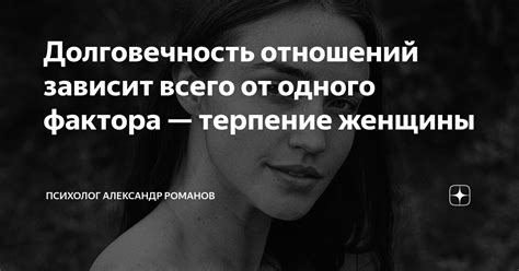 Влияние символа на долговечность отношений