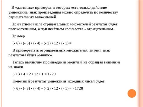 Влияние скобок на результат умножения отрицательных чисел