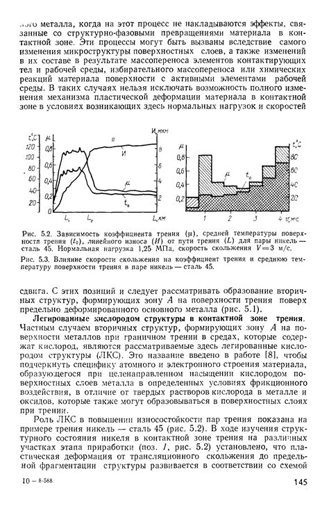 Влияние скорости и температуры на трение