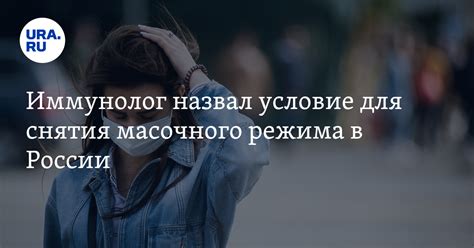 Влияние снятия масочного режима на жизнь населения в Нижегородской области