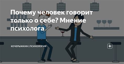 Влияние собственного поведения на мнение о себе